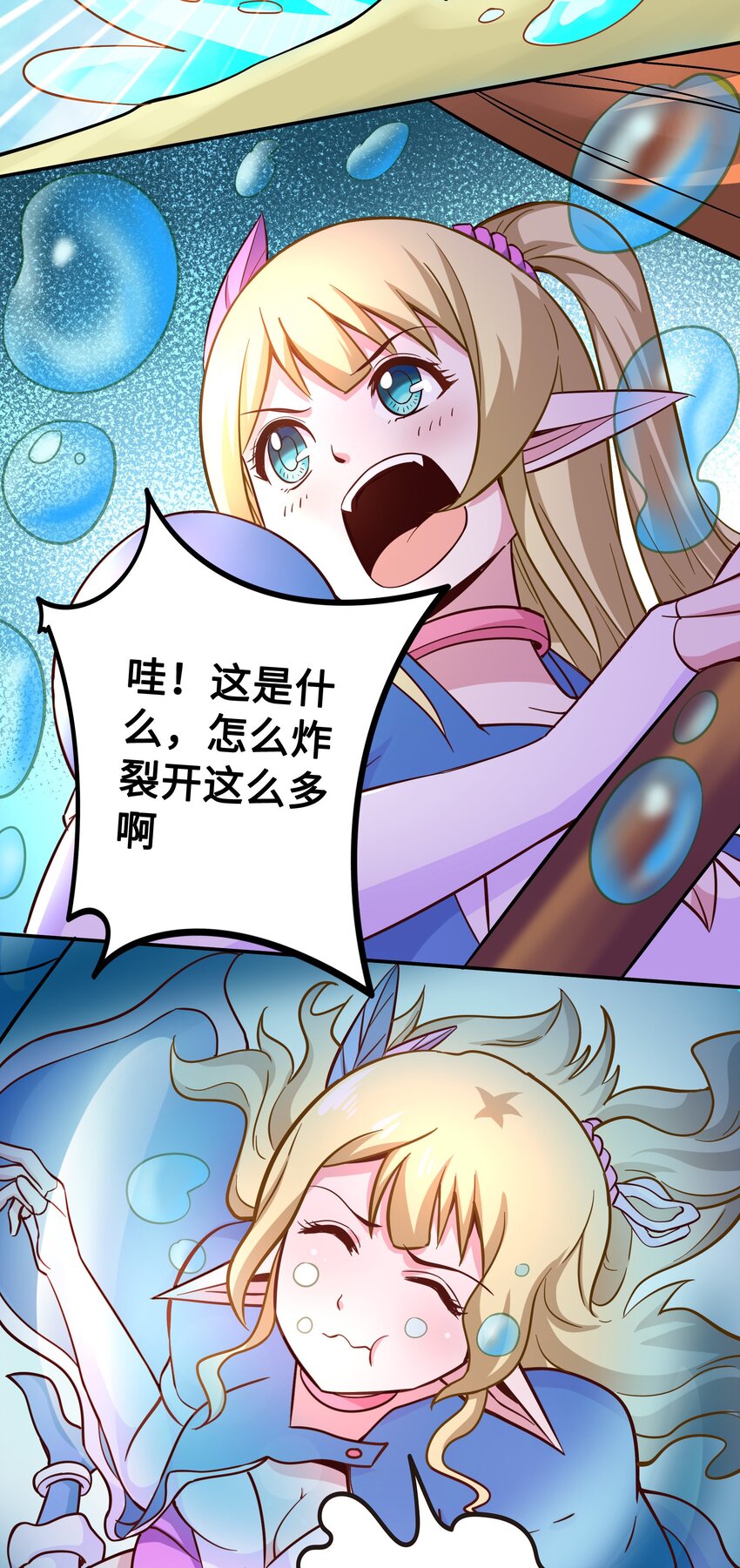 《我是魔王亦是勇者》007 狩猎，史莱姆 第16页