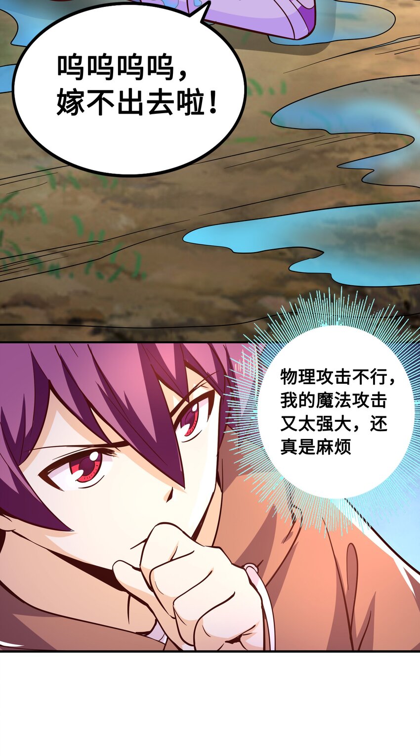 《我是魔王亦是勇者》007 狩猎，史莱姆 第19页