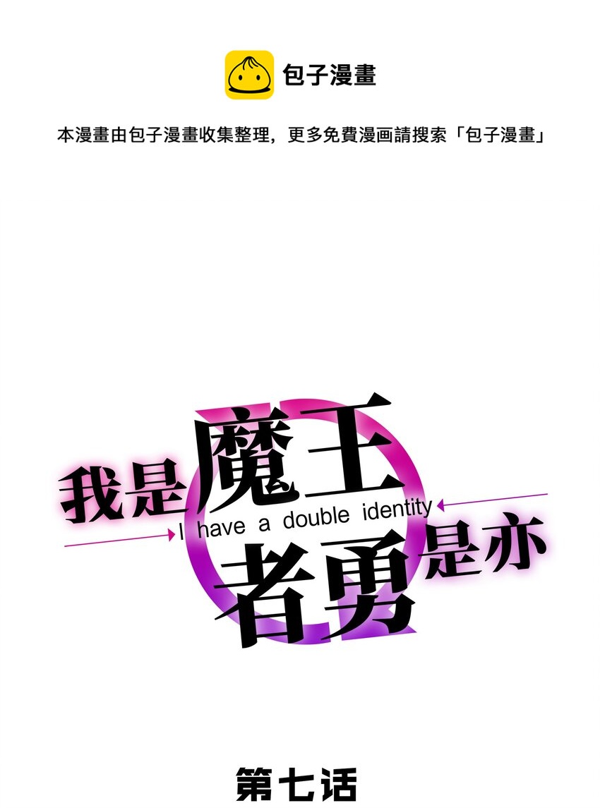 《我是魔王亦是勇者》007 狩猎，史莱姆 第1页