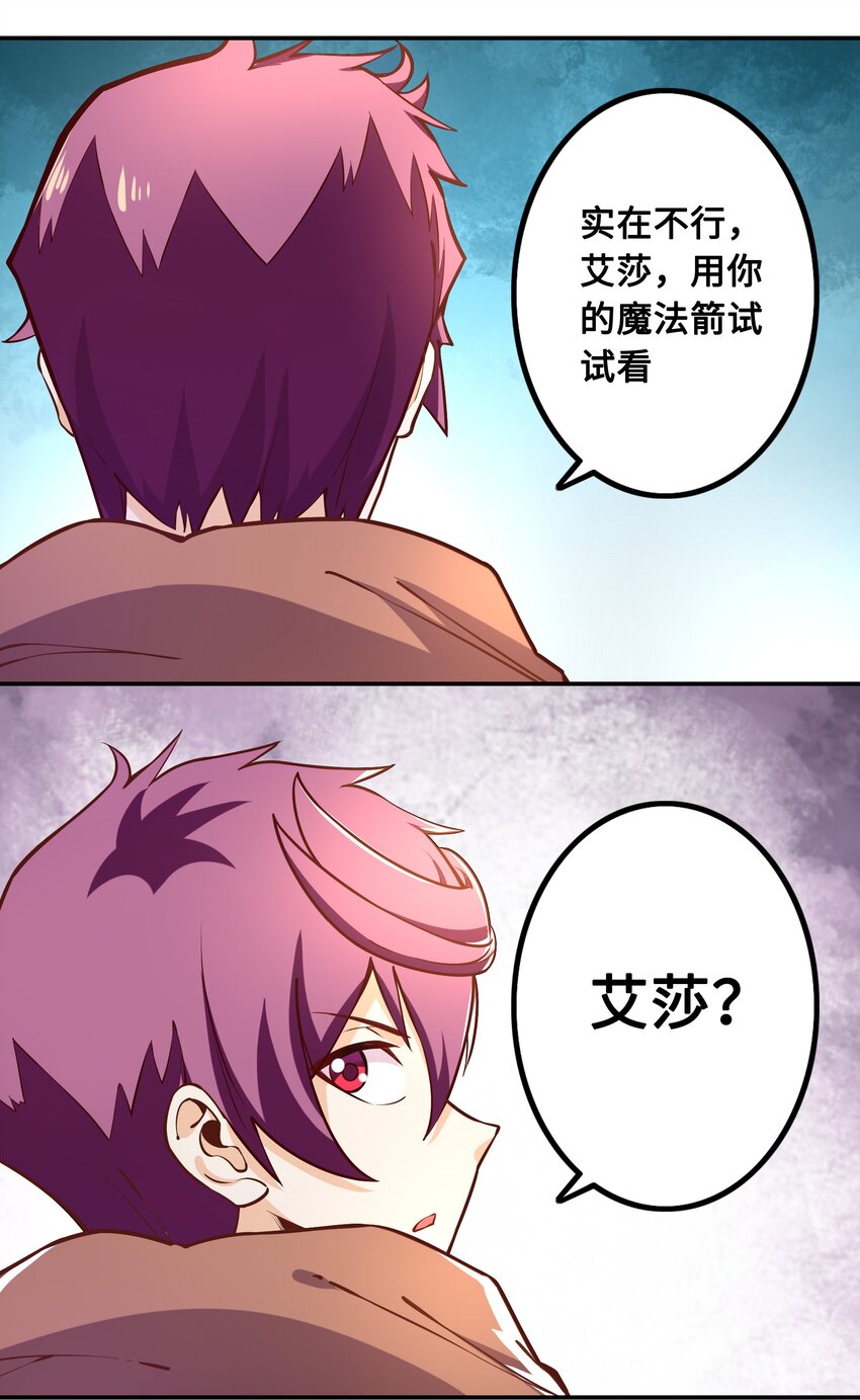 《我是魔王亦是勇者》007 狩猎，史莱姆 第20页