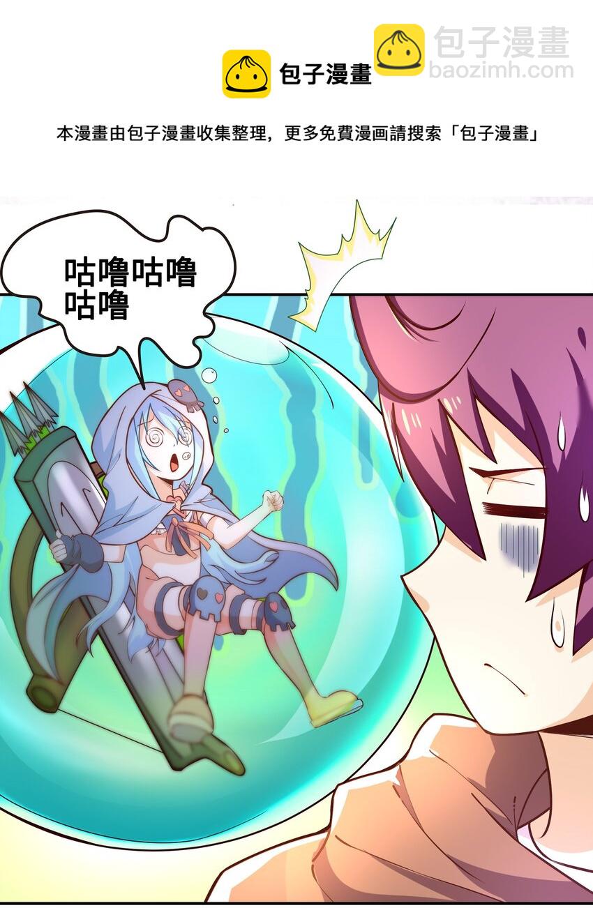 《我是魔王亦是勇者》007 狩猎，史莱姆 第21页