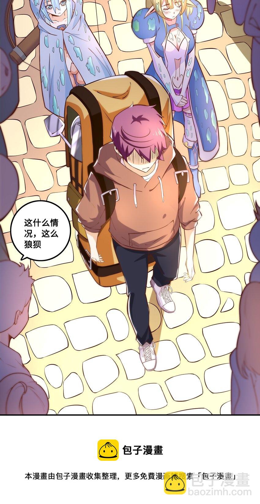 《我是魔王亦是勇者》007 狩猎，史莱姆 第25页