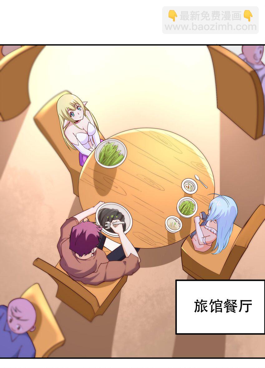 《我是魔王亦是勇者》007 狩猎，史莱姆 第27页