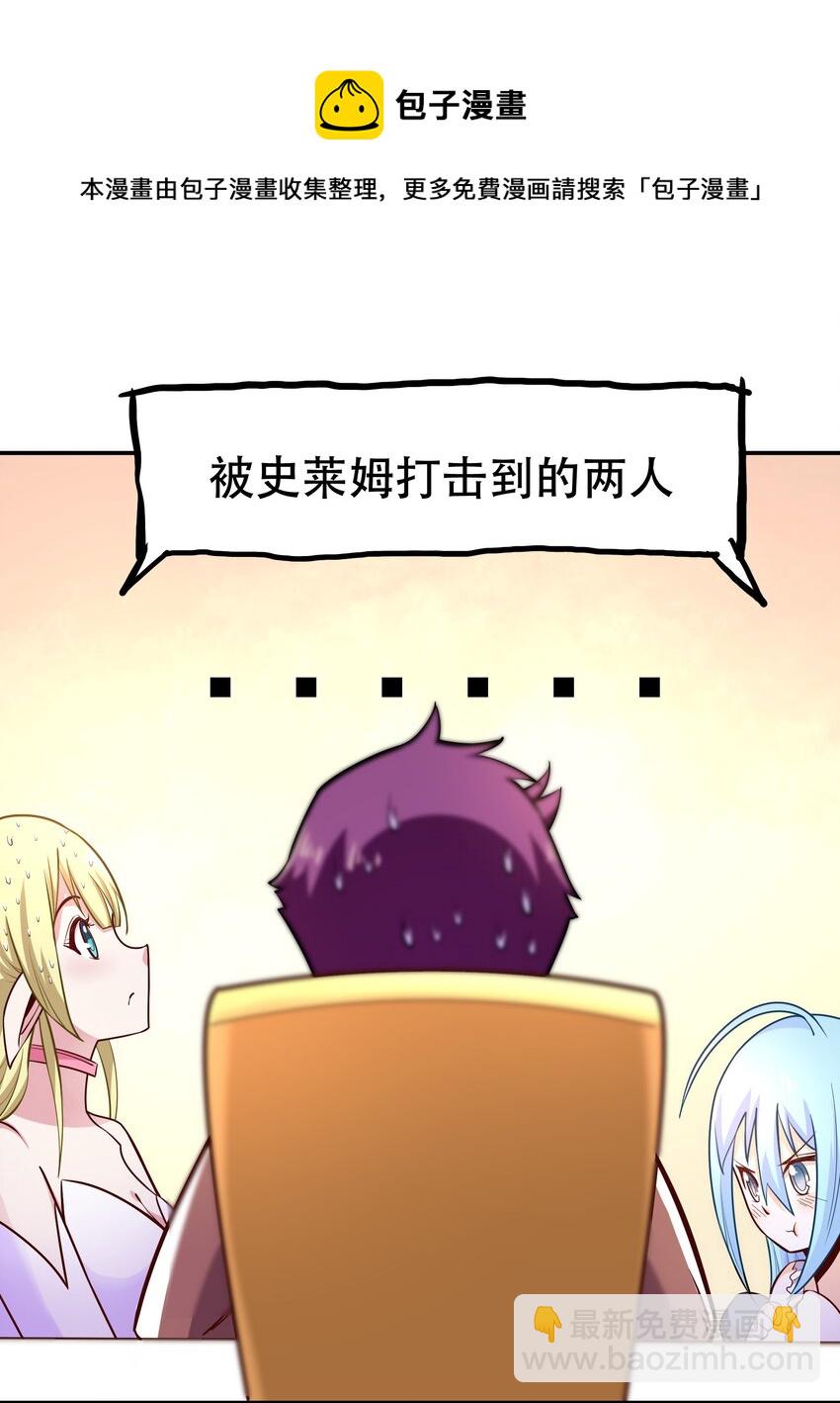 《我是魔王亦是勇者》007 狩猎，史莱姆 第29页