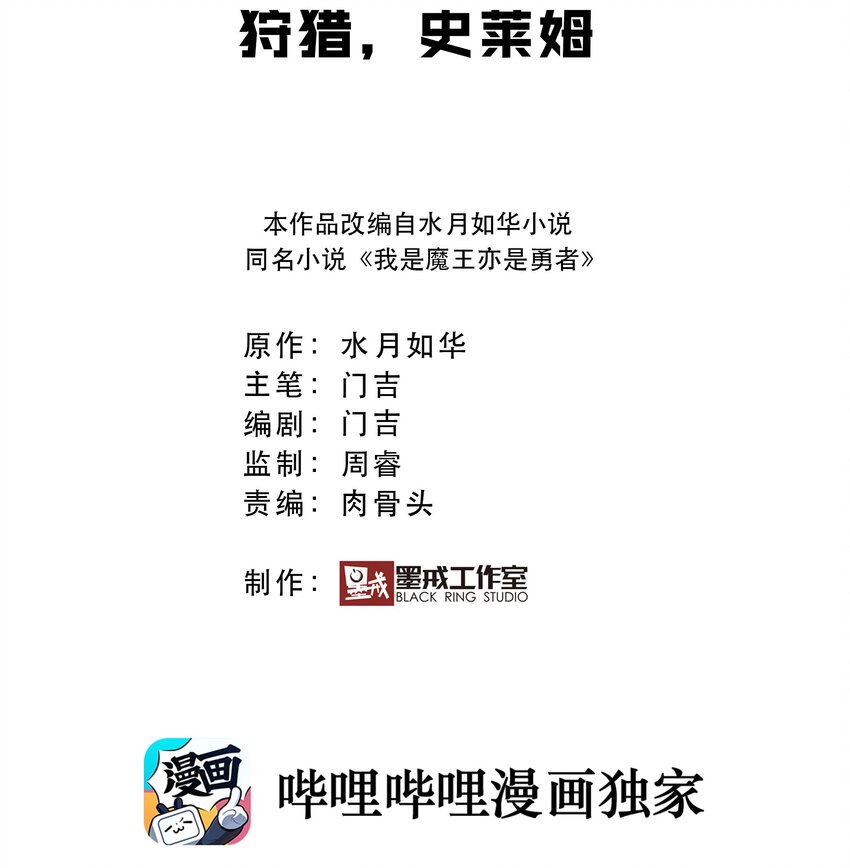 《我是魔王亦是勇者》007 狩猎，史莱姆 第2页