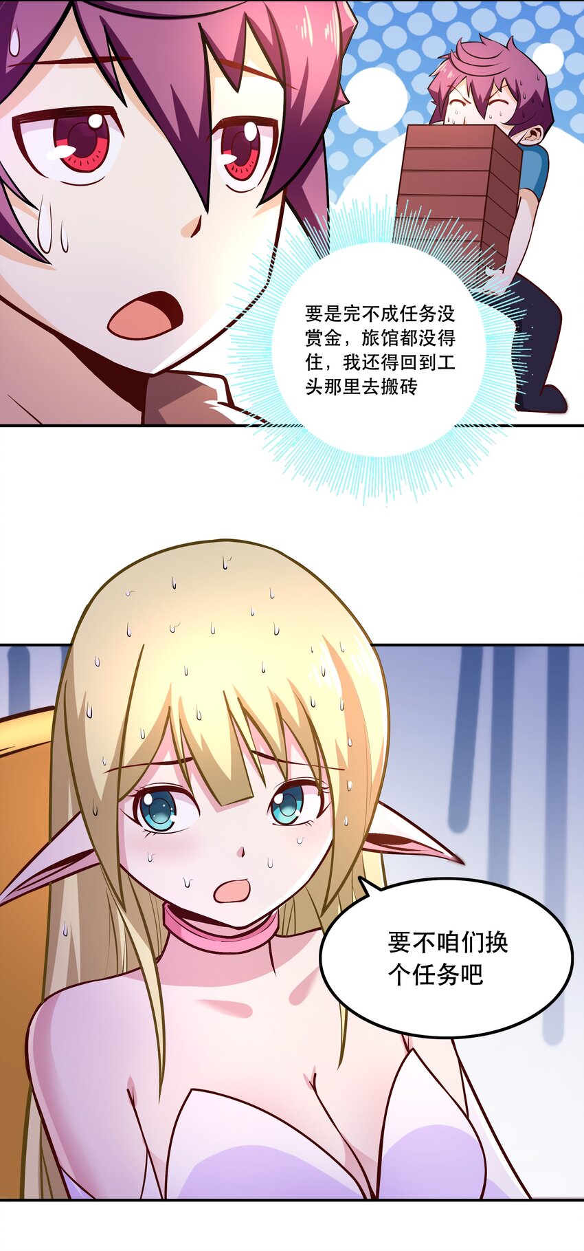 《我是魔王亦是勇者》007 狩猎，史莱姆 第30页