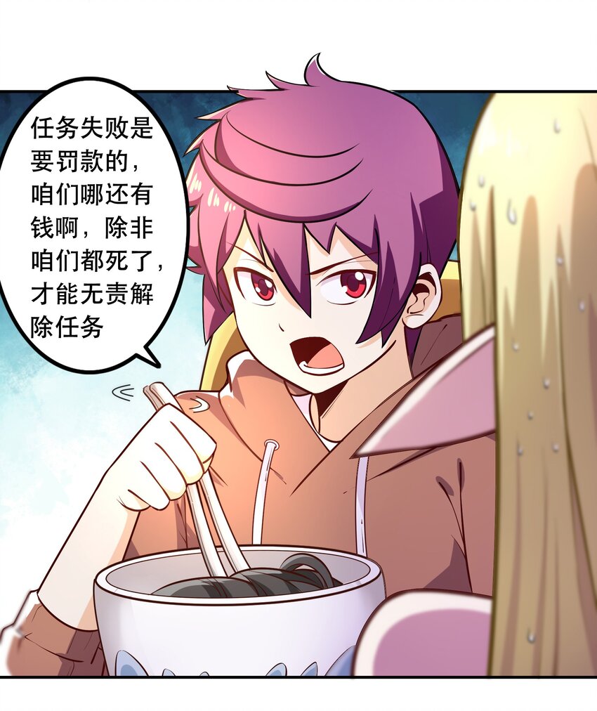 《我是魔王亦是勇者》007 狩猎，史莱姆 第31页