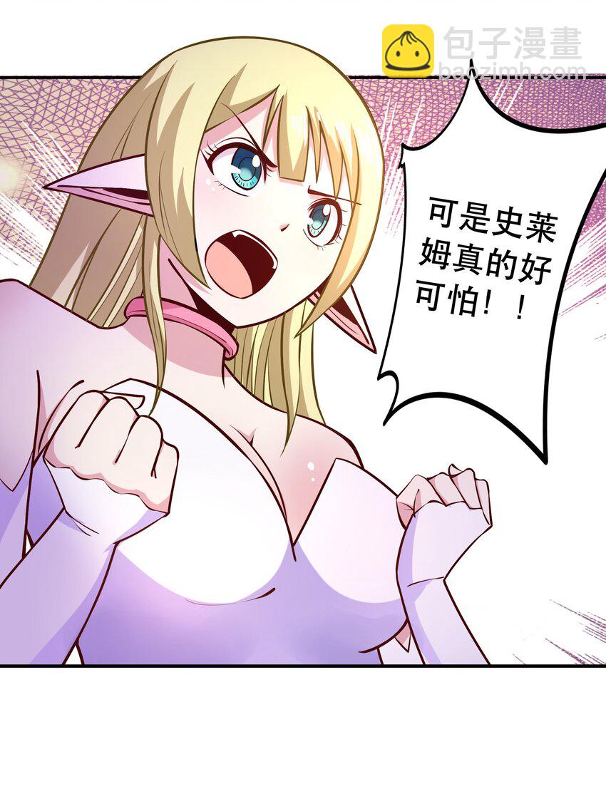 《我是魔王亦是勇者》007 狩猎，史莱姆 第32页