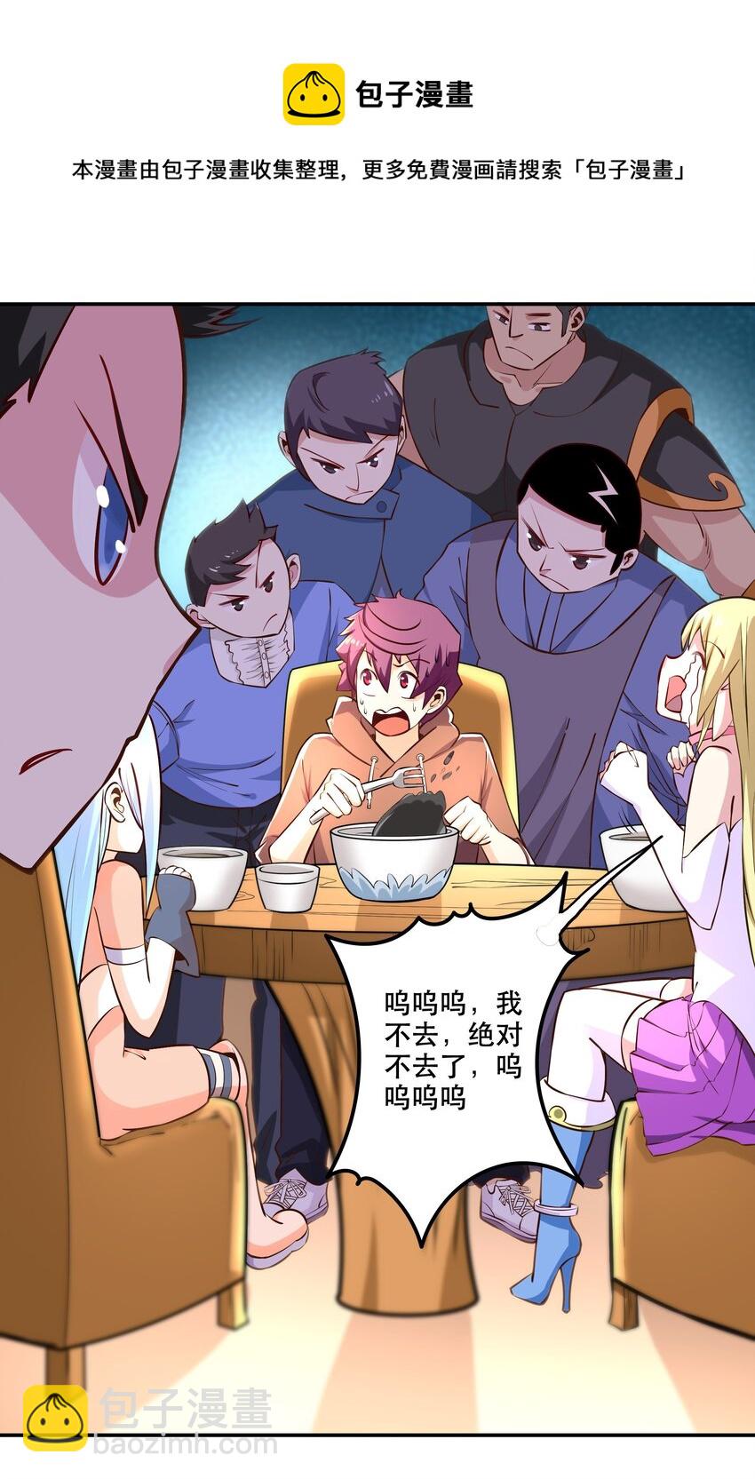 《我是魔王亦是勇者》007 狩猎，史莱姆 第33页