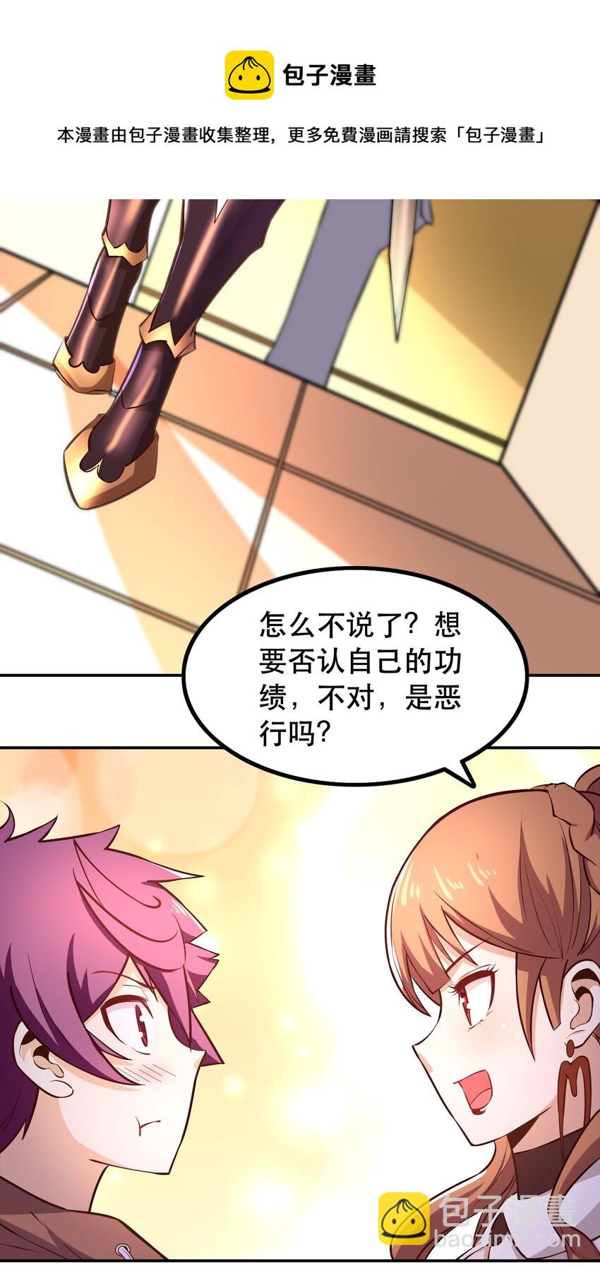 《我是魔王亦是勇者》007 狩猎，史莱姆 第37页