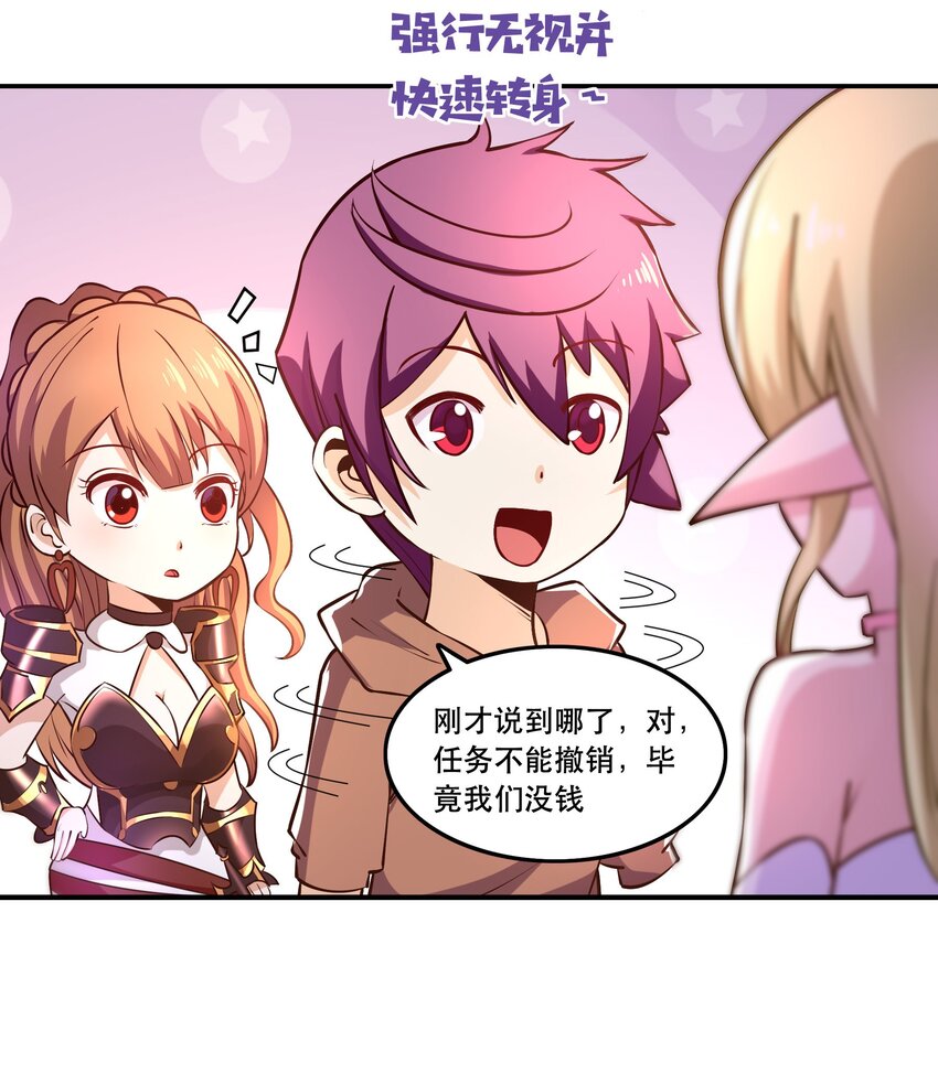 《我是魔王亦是勇者》007 狩猎，史莱姆 第38页