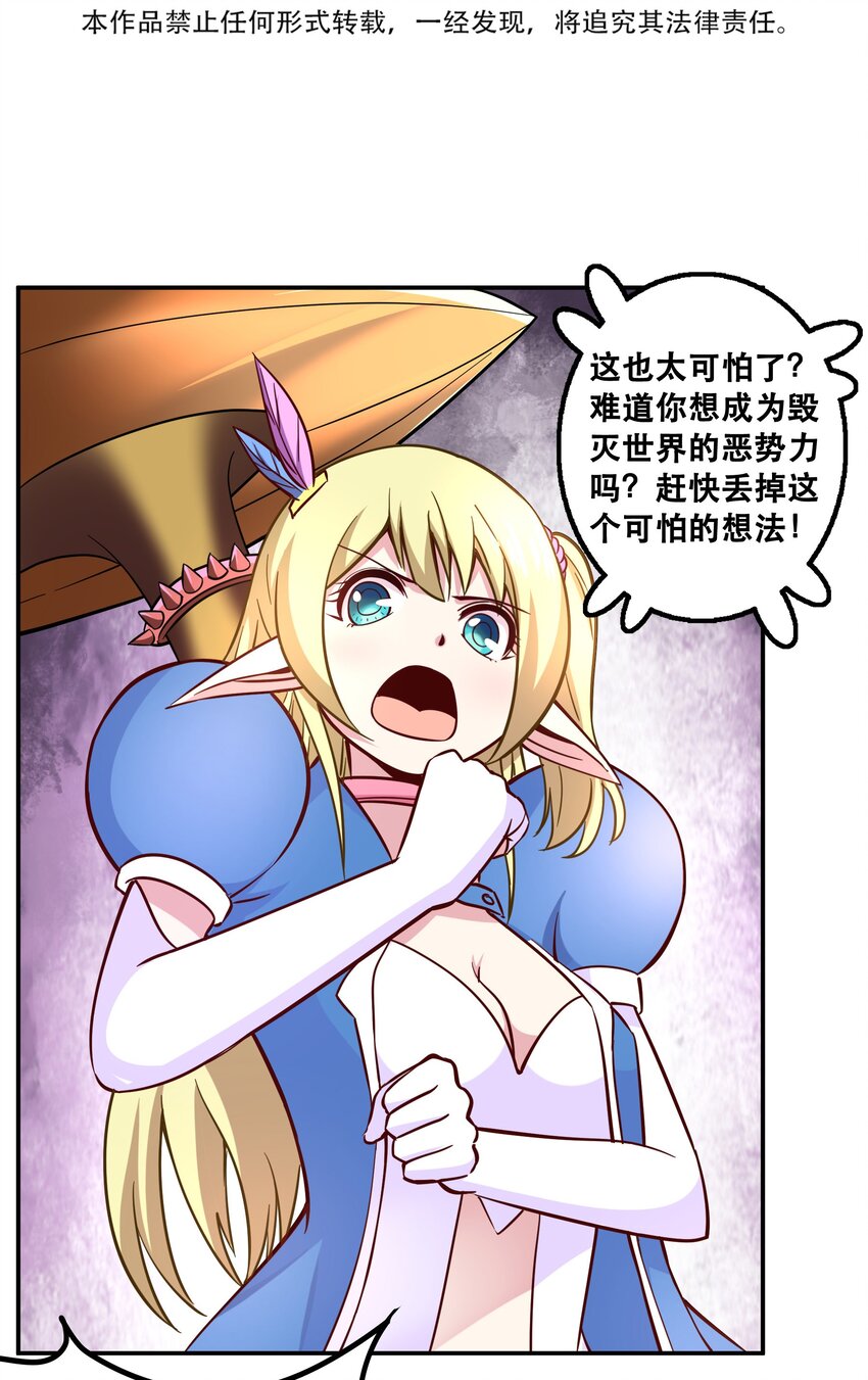 《我是魔王亦是勇者》007 狩猎，史莱姆 第3页