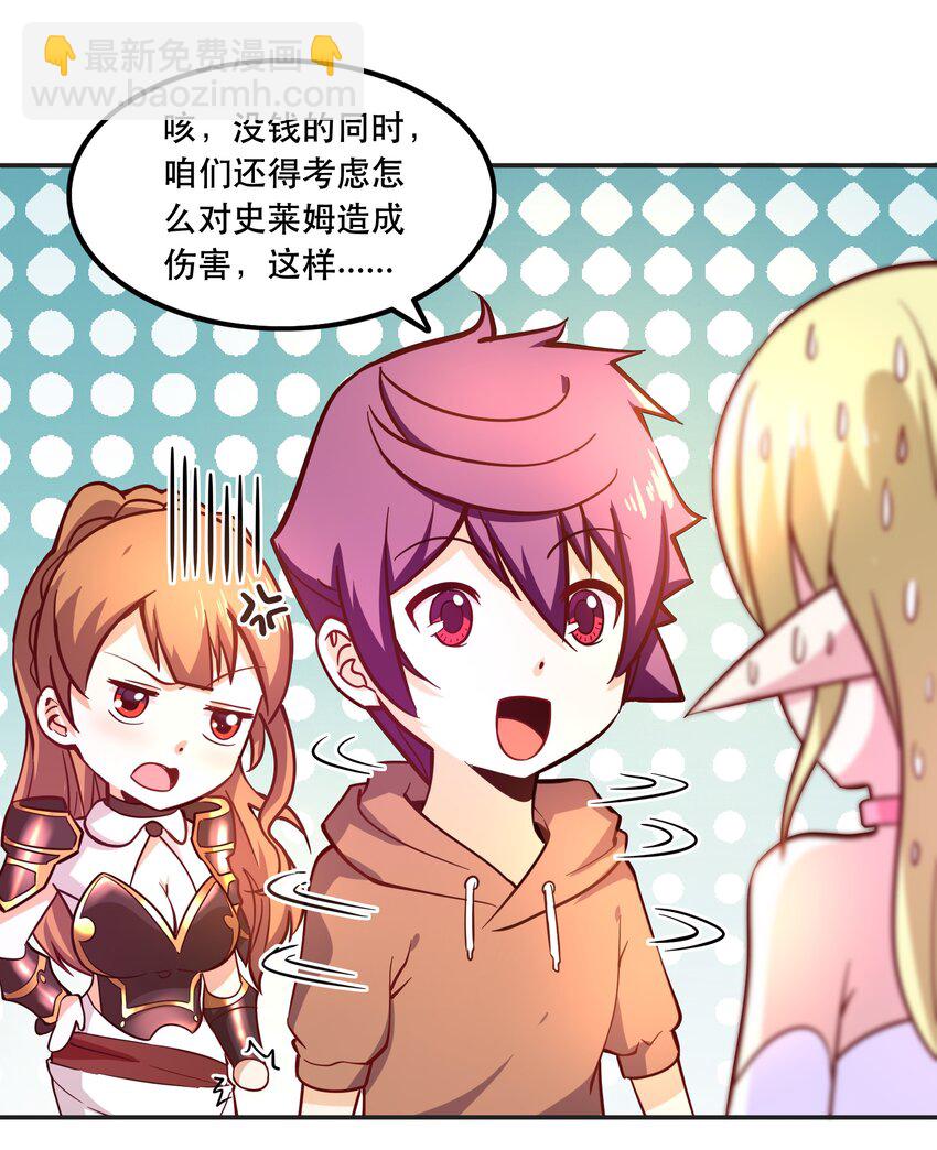 《我是魔王亦是勇者》007 狩猎，史莱姆 第40页