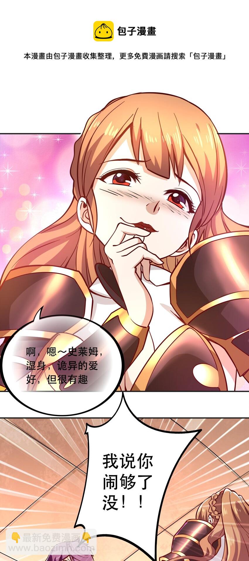 《我是魔王亦是勇者》007 狩猎，史莱姆 第41页