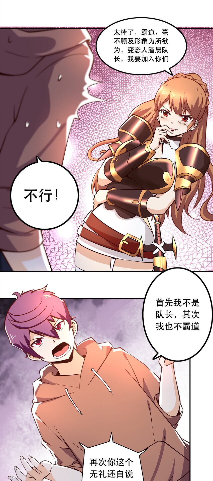 《我是魔王亦是勇者》007 狩猎，史莱姆 第43页