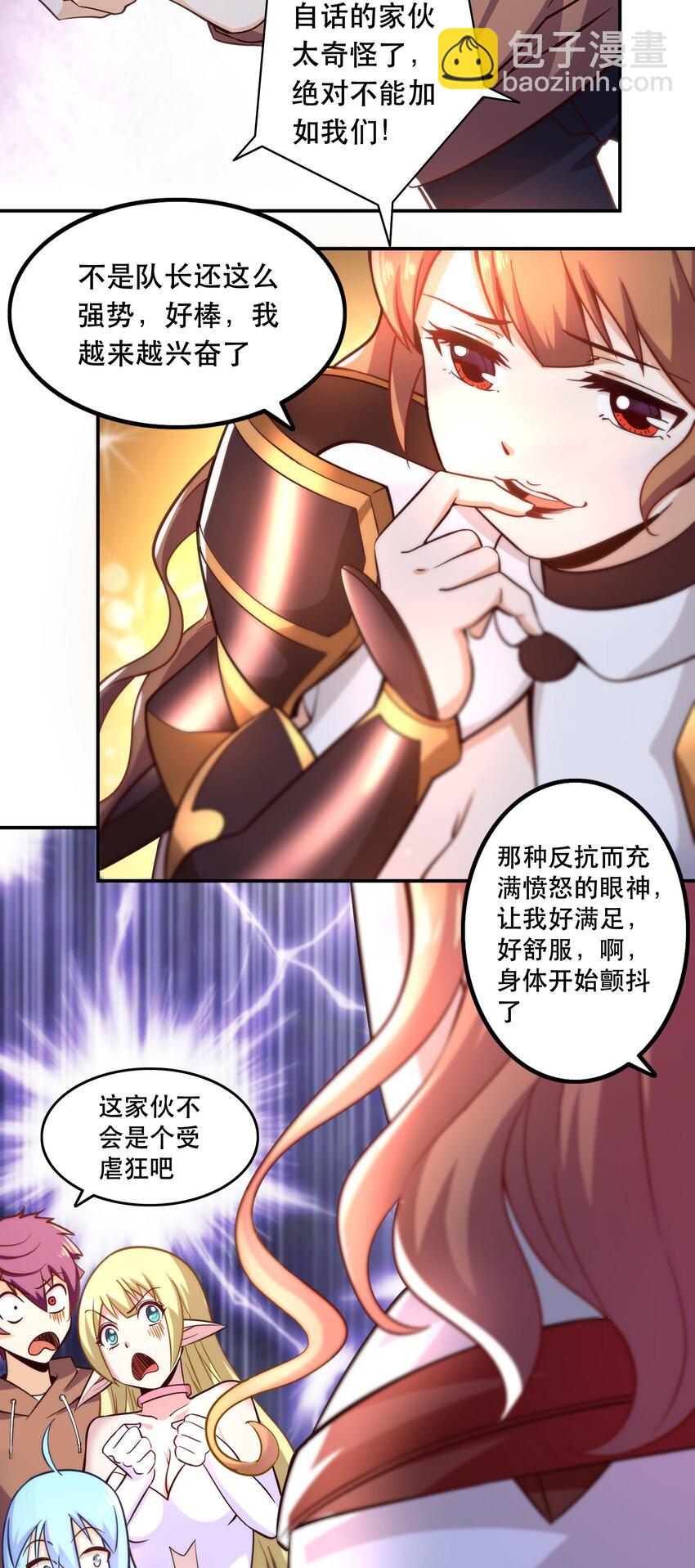 《我是魔王亦是勇者》007 狩猎，史莱姆 第44页