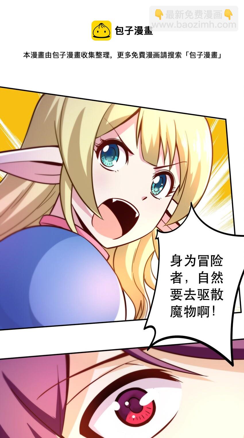 《我是魔王亦是勇者》007 狩猎，史莱姆 第49页