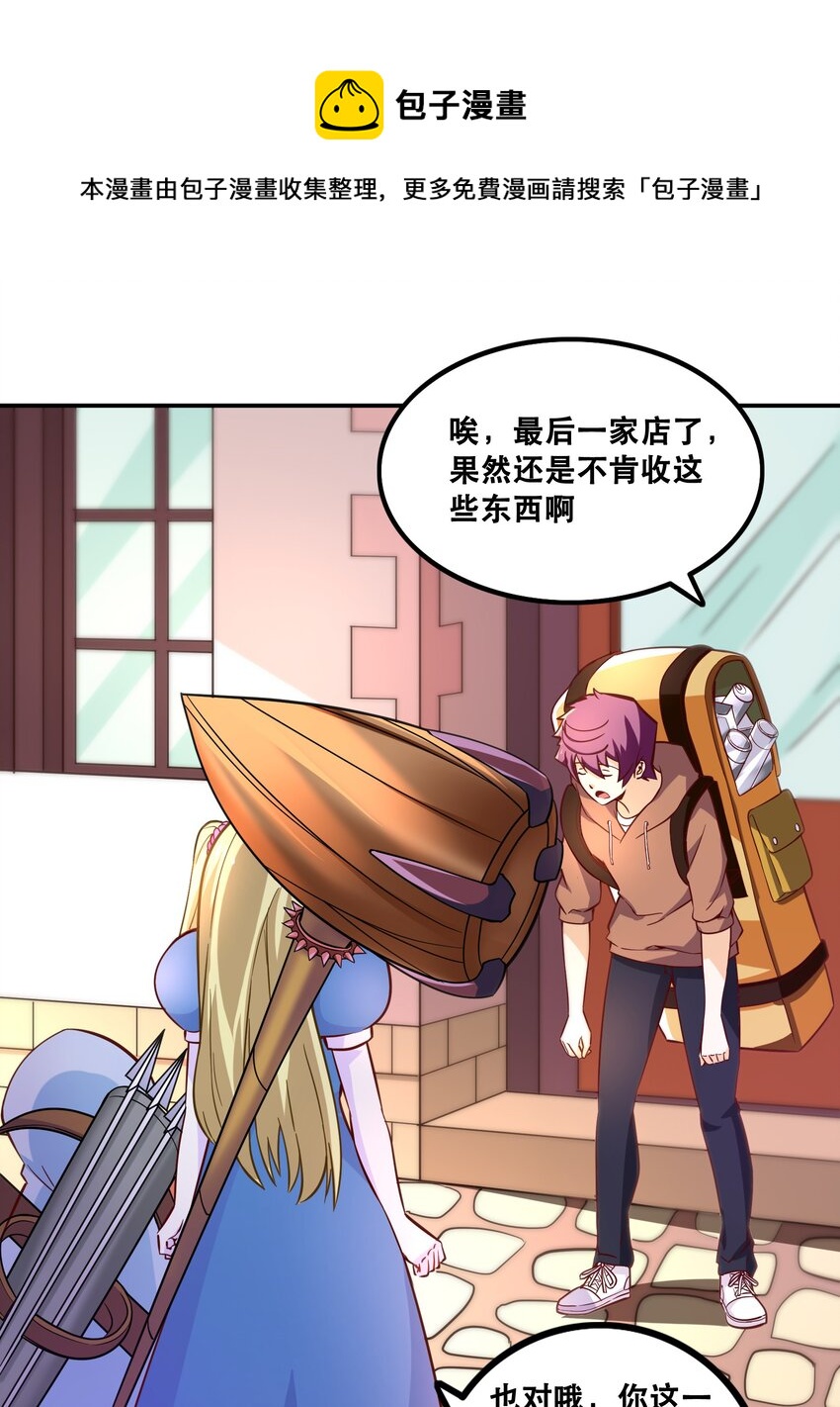《我是魔王亦是勇者》007 狩猎，史莱姆 第5页