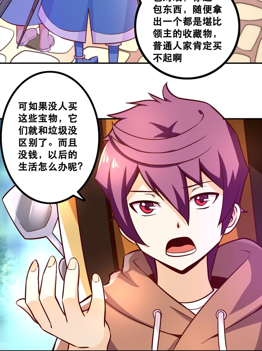 《我是魔王亦是勇者》007 狩猎，史莱姆 第6页