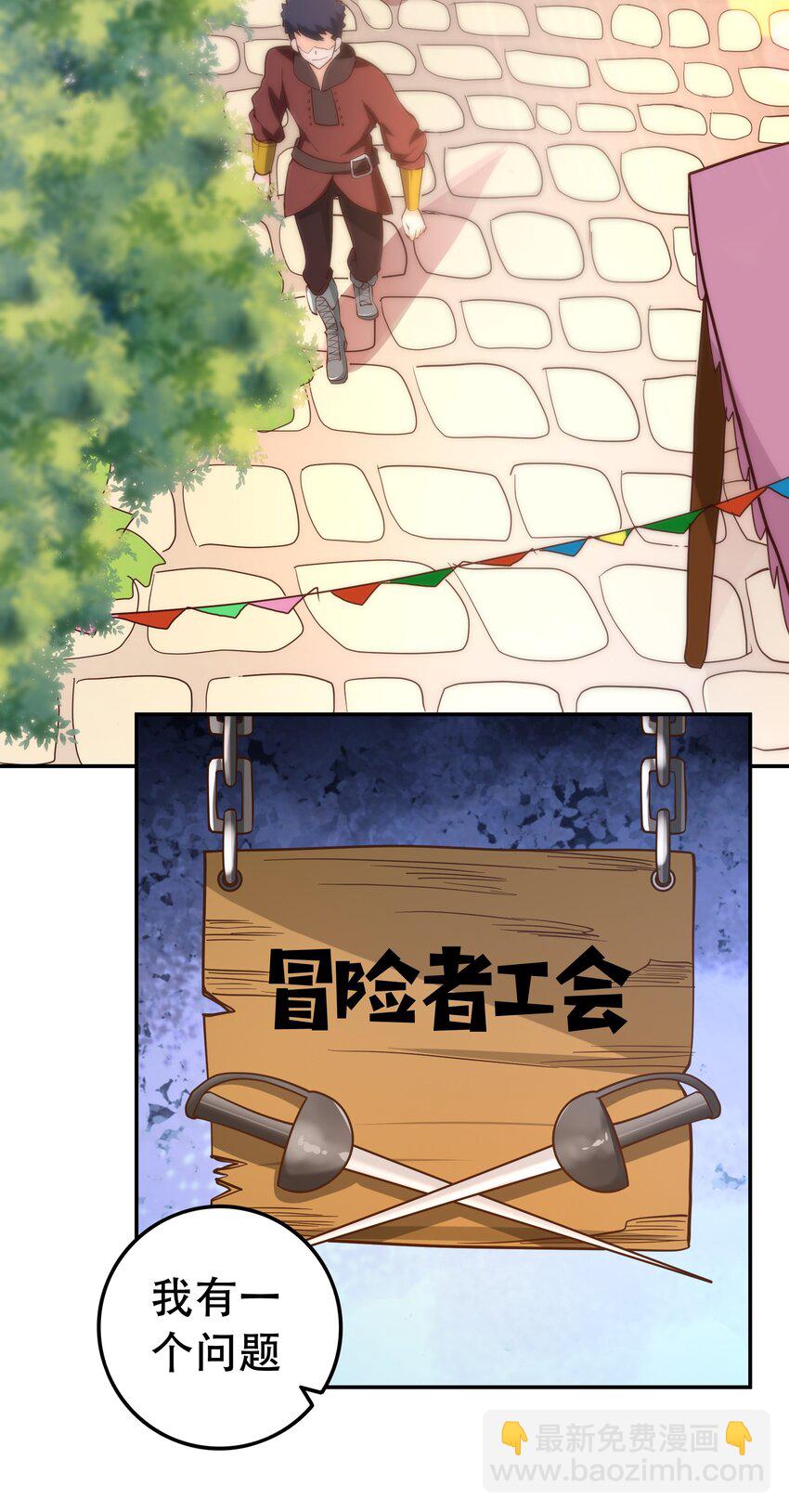 《我是魔王亦是勇者》005 有趣的属性 第11页