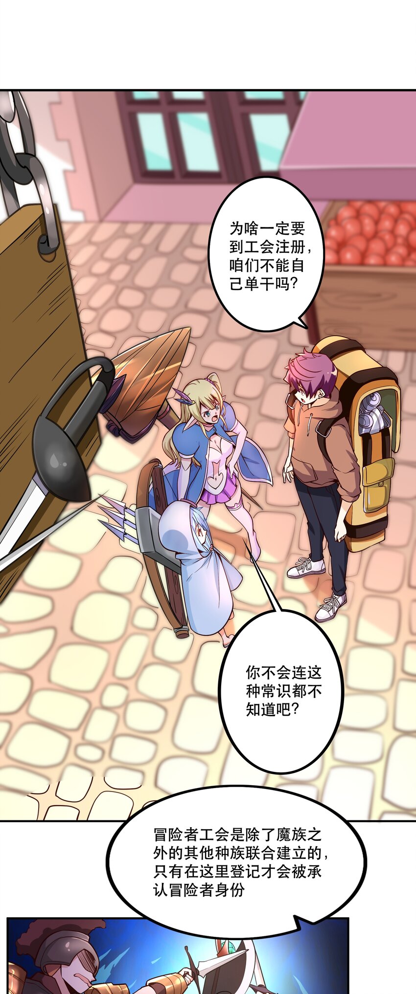 《我是魔王亦是勇者》005 有趣的属性 第12页