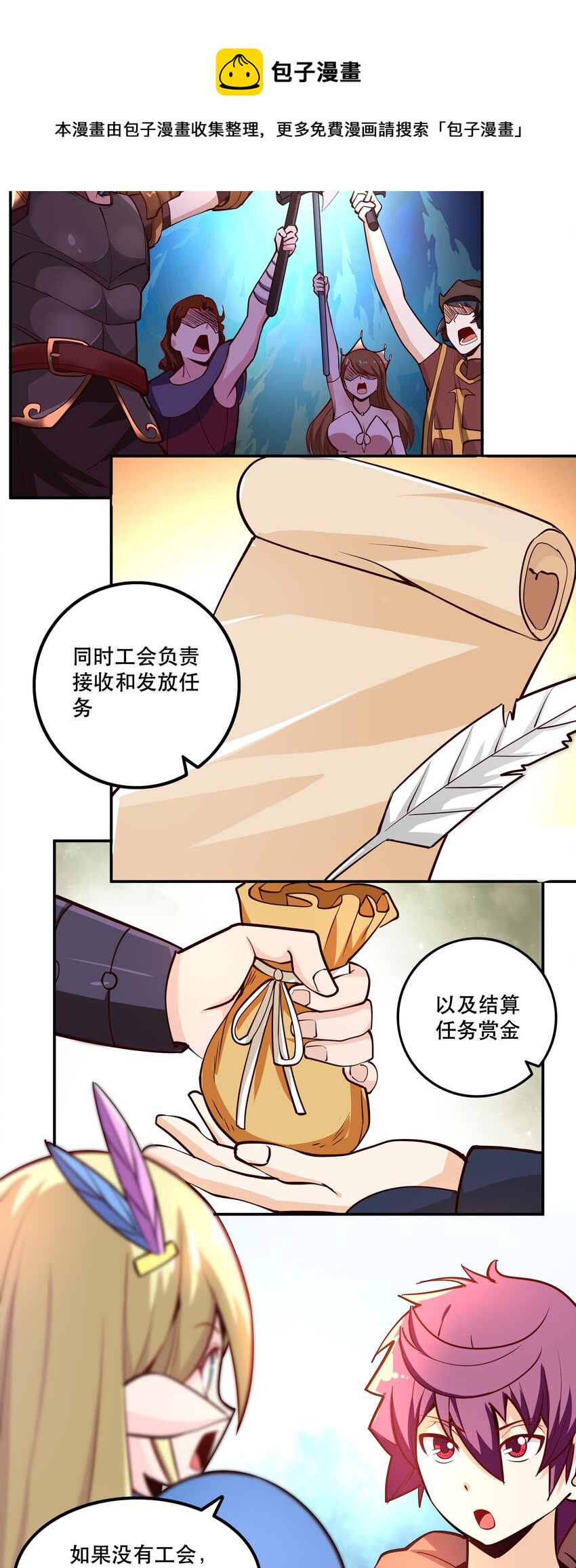 《我是魔王亦是勇者》005 有趣的属性 第13页