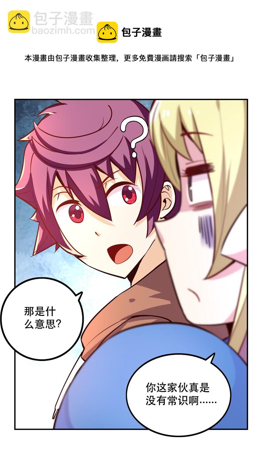《我是魔王亦是勇者》005 有趣的属性 第17页