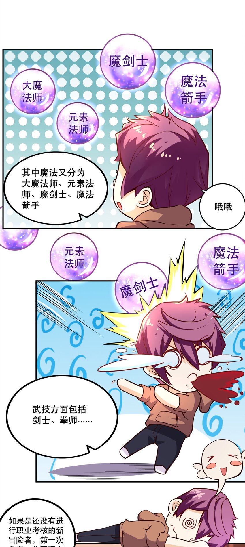 《我是魔王亦是勇者》005 有趣的属性 第19页