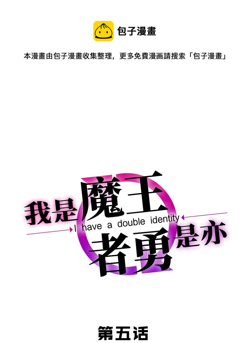 《我是魔王亦是勇者》005 有趣的属性 第1页
