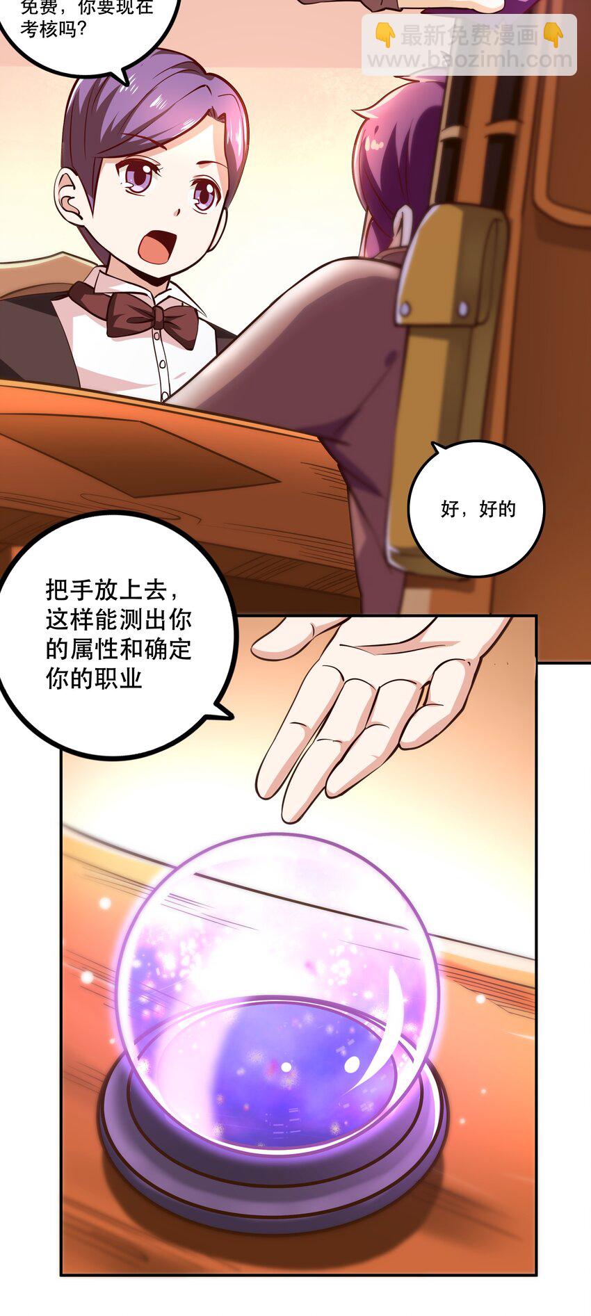 《我是魔王亦是勇者》005 有趣的属性 第20页