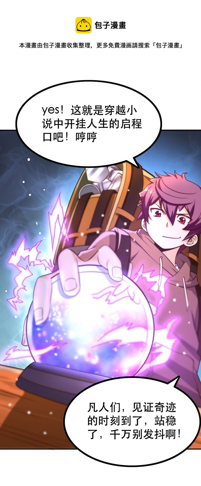 《我是魔王亦是勇者》005 有趣的属性 第21页