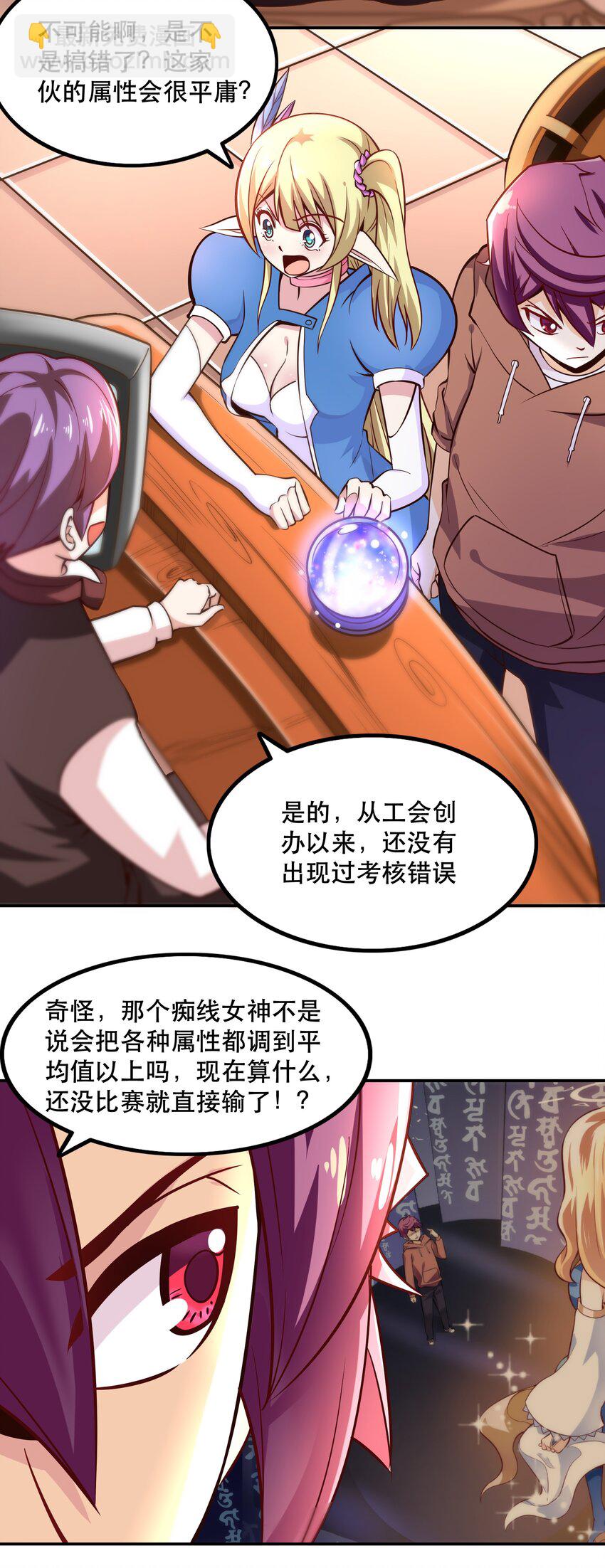 《我是魔王亦是勇者》005 有趣的属性 第24页