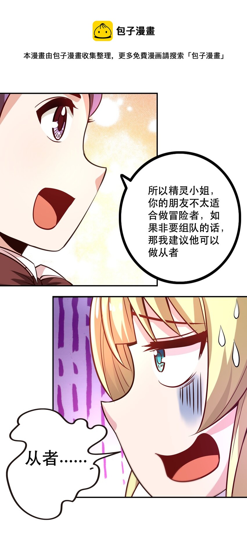 《我是魔王亦是勇者》005 有趣的属性 第25页