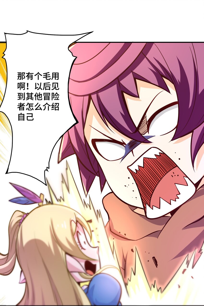 《我是魔王亦是勇者》005 有趣的属性 第27页