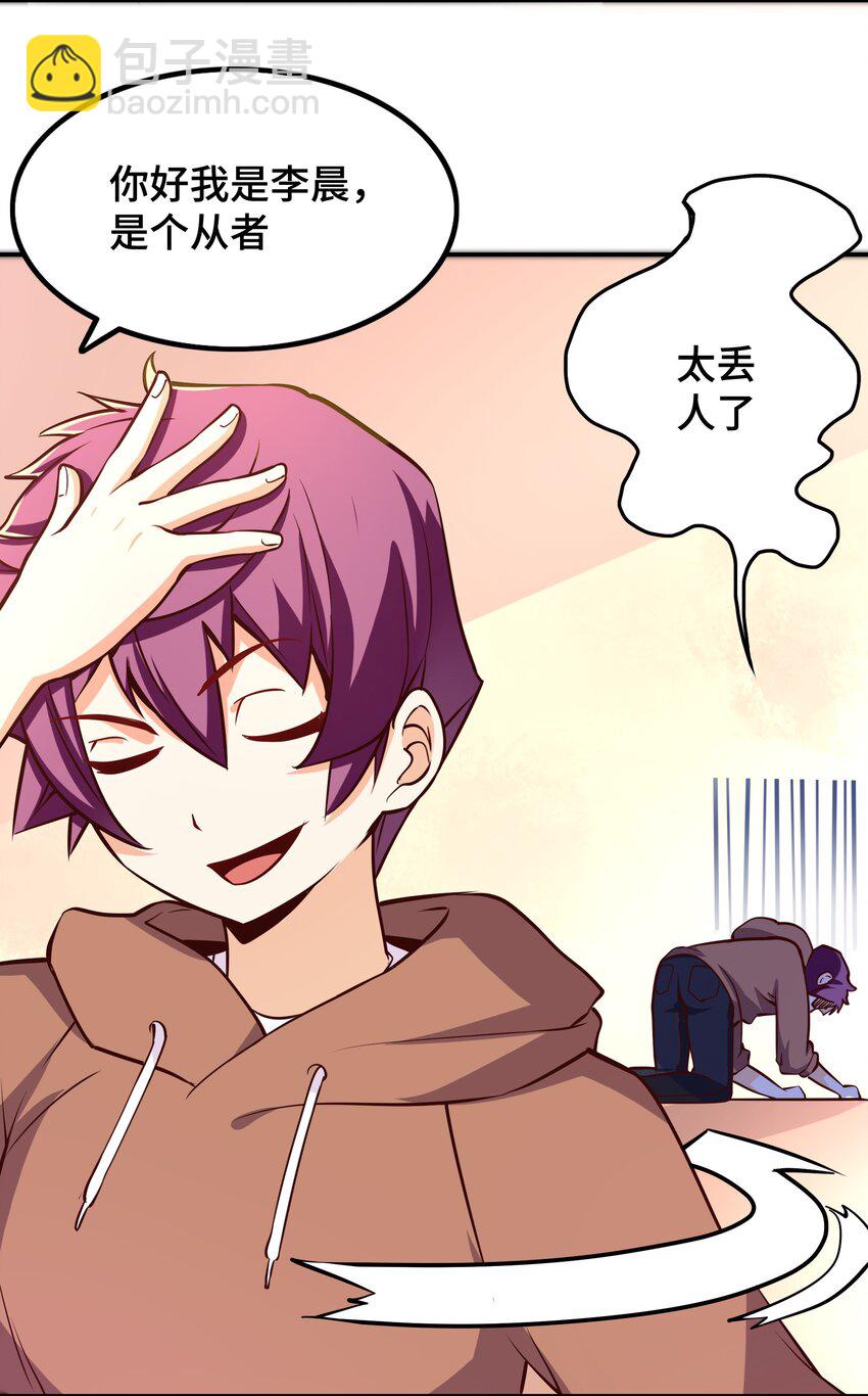 《我是魔王亦是勇者》005 有趣的属性 第28页