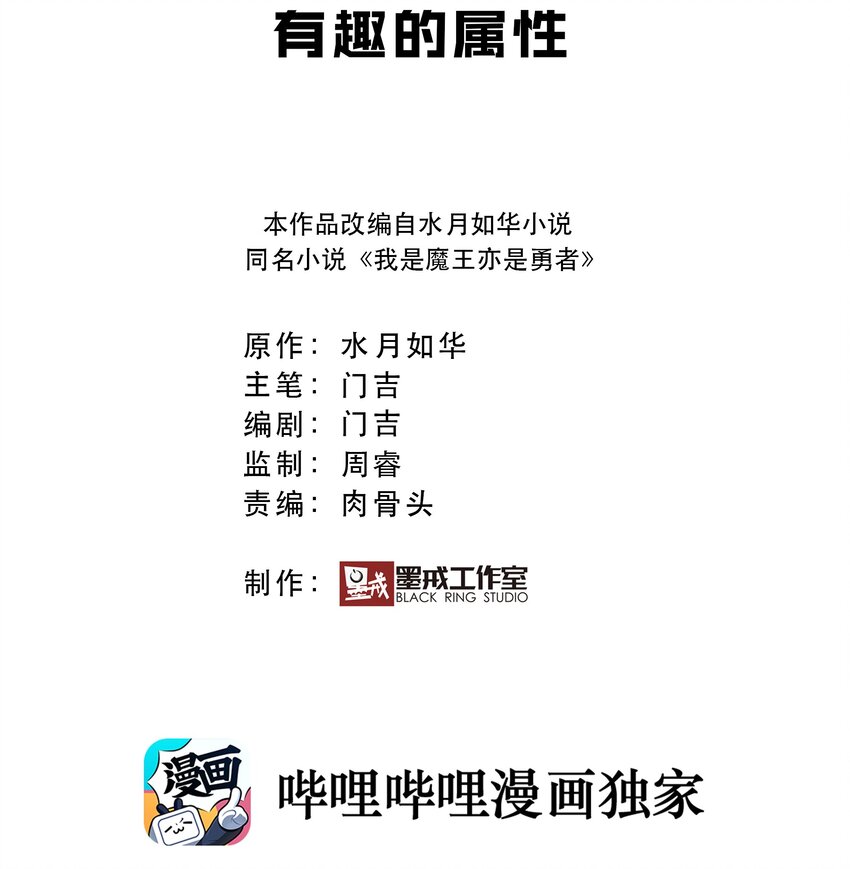 《我是魔王亦是勇者》005 有趣的属性 第2页
