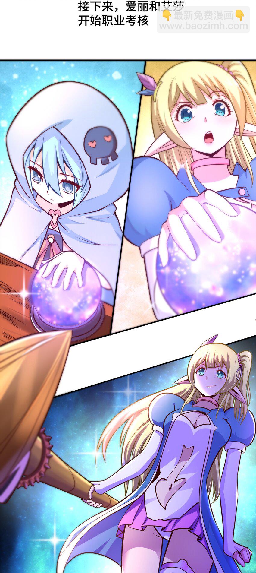 《我是魔王亦是勇者》005 有趣的属性 第30页