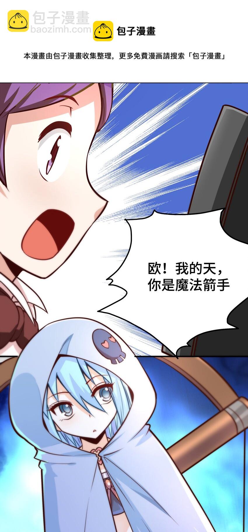 《我是魔王亦是勇者》005 有趣的属性 第33页