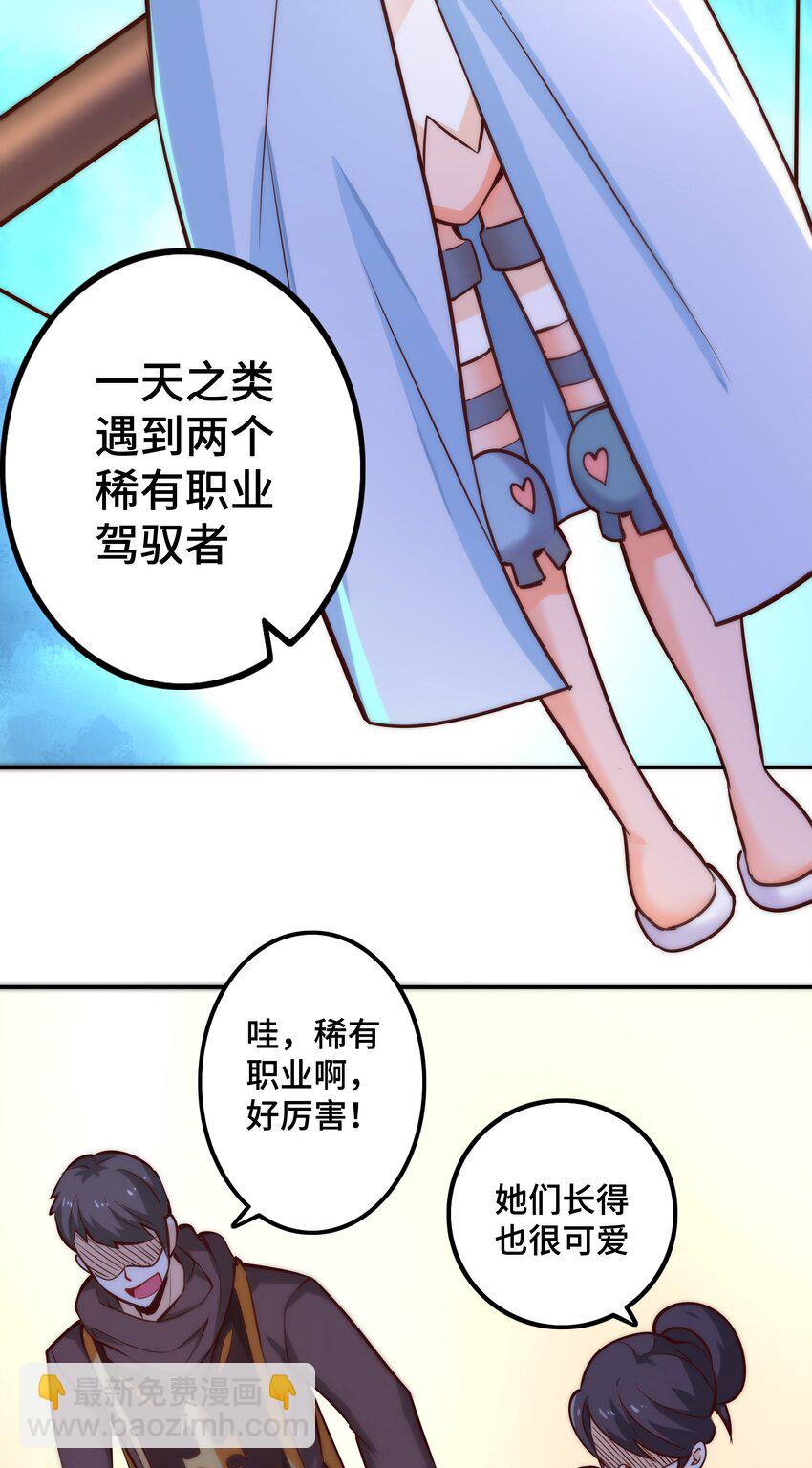 《我是魔王亦是勇者》005 有趣的属性 第34页