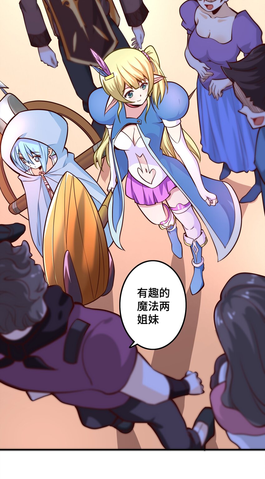 《我是魔王亦是勇者》005 有趣的属性 第35页