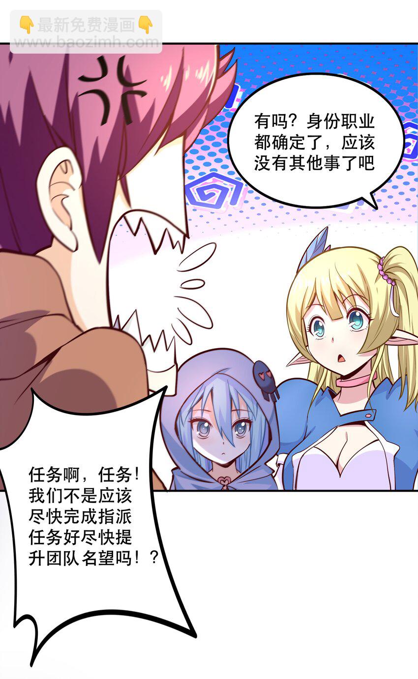 《我是魔王亦是勇者》005 有趣的属性 第38页