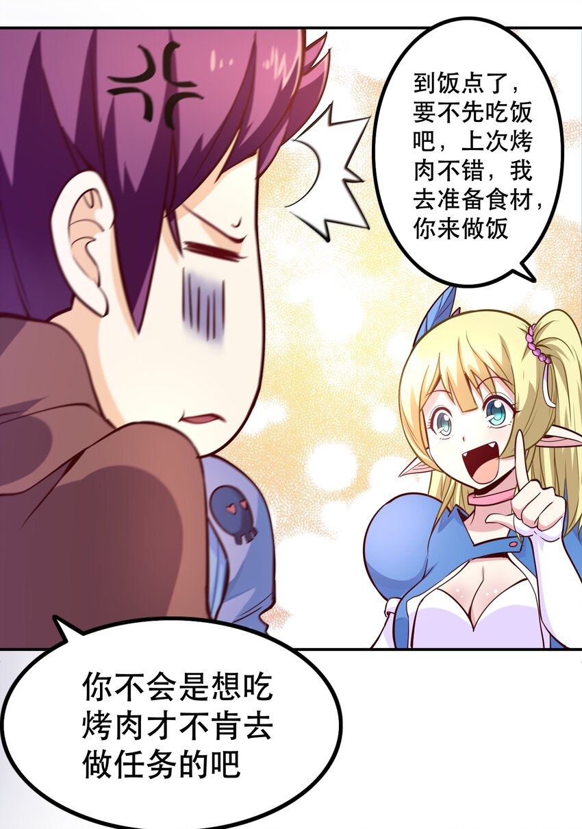 《我是魔王亦是勇者》005 有趣的属性 第39页