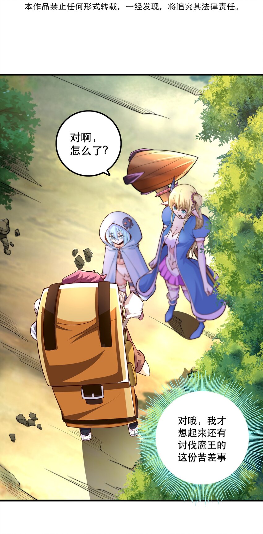 《我是魔王亦是勇者》005 有趣的属性 第3页