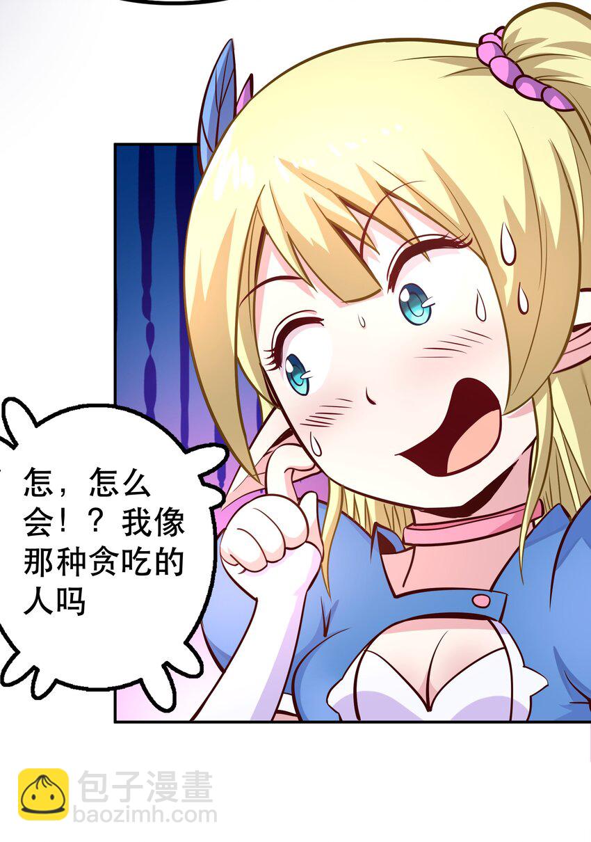 《我是魔王亦是勇者》005 有趣的属性 第40页