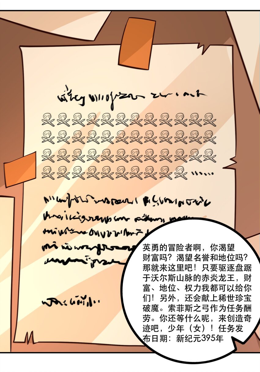 《我是魔王亦是勇者》005 有趣的属性 第43页