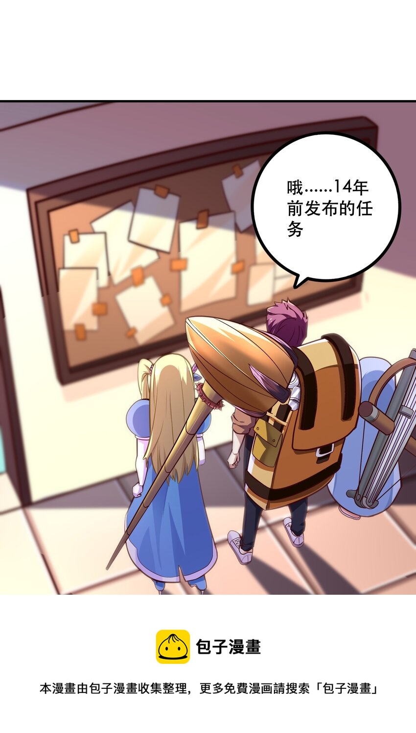 《我是魔王亦是勇者》005 有趣的属性 第45页