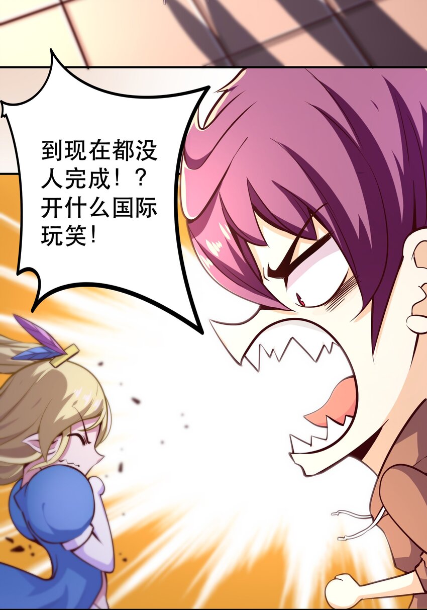 《我是魔王亦是勇者》005 有趣的属性 第46页