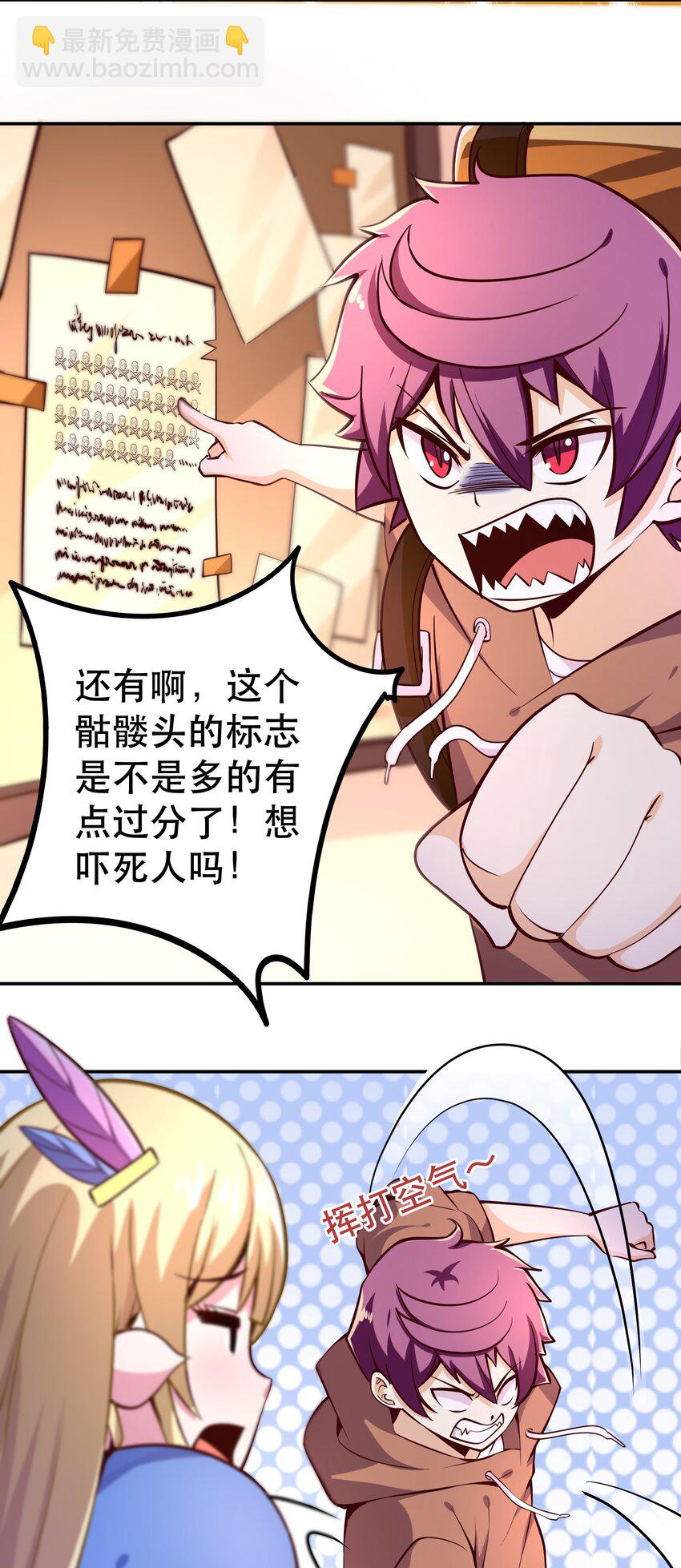 《我是魔王亦是勇者》005 有趣的属性 第47页