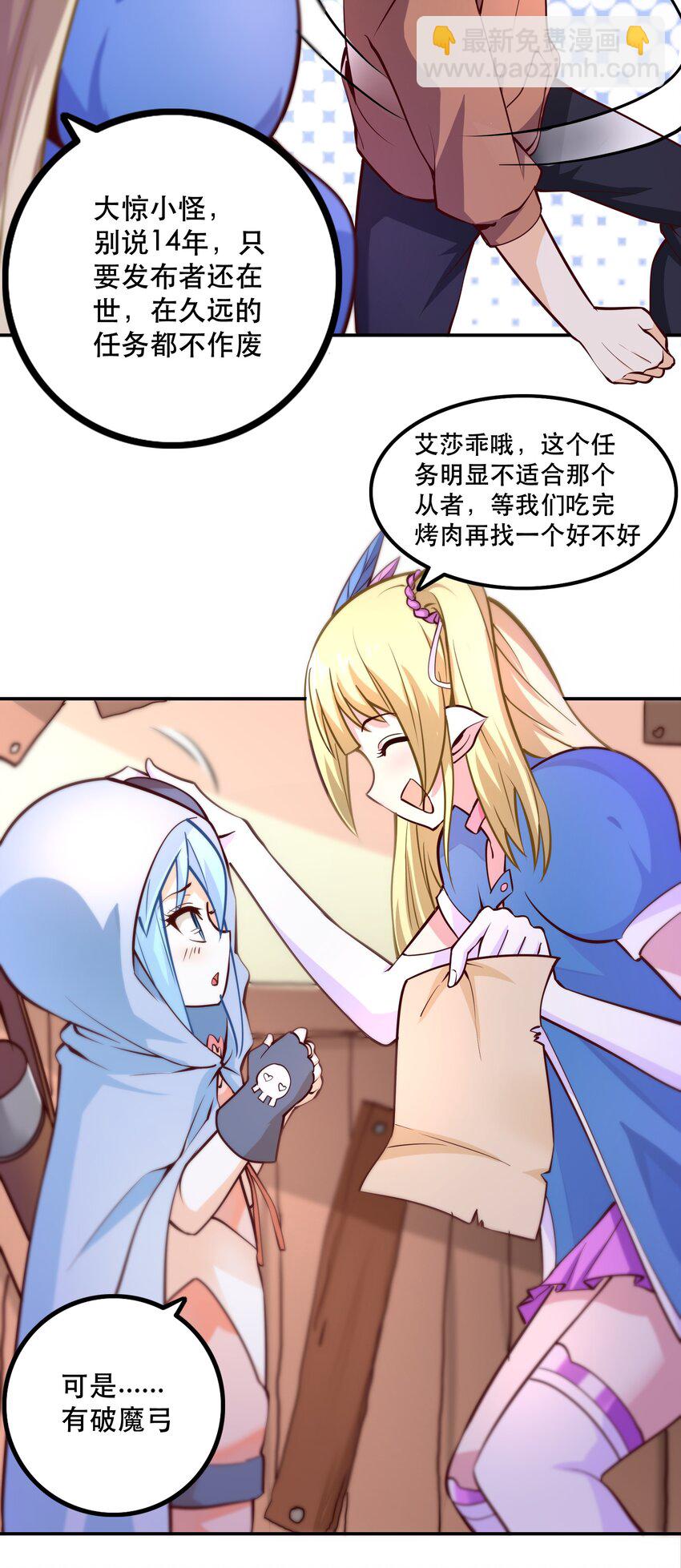 《我是魔王亦是勇者》005 有趣的属性 第48页