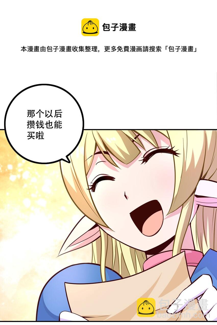 《我是魔王亦是勇者》005 有趣的属性 第49页